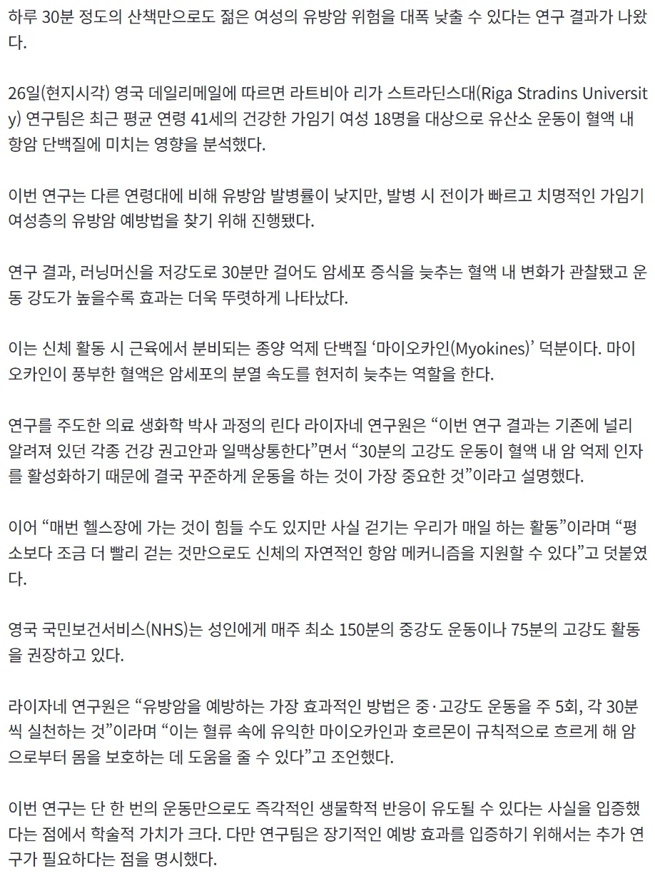 하루산책 30분만 해도 유방암 위험 대폭 낮춰준대요 ㅎ2