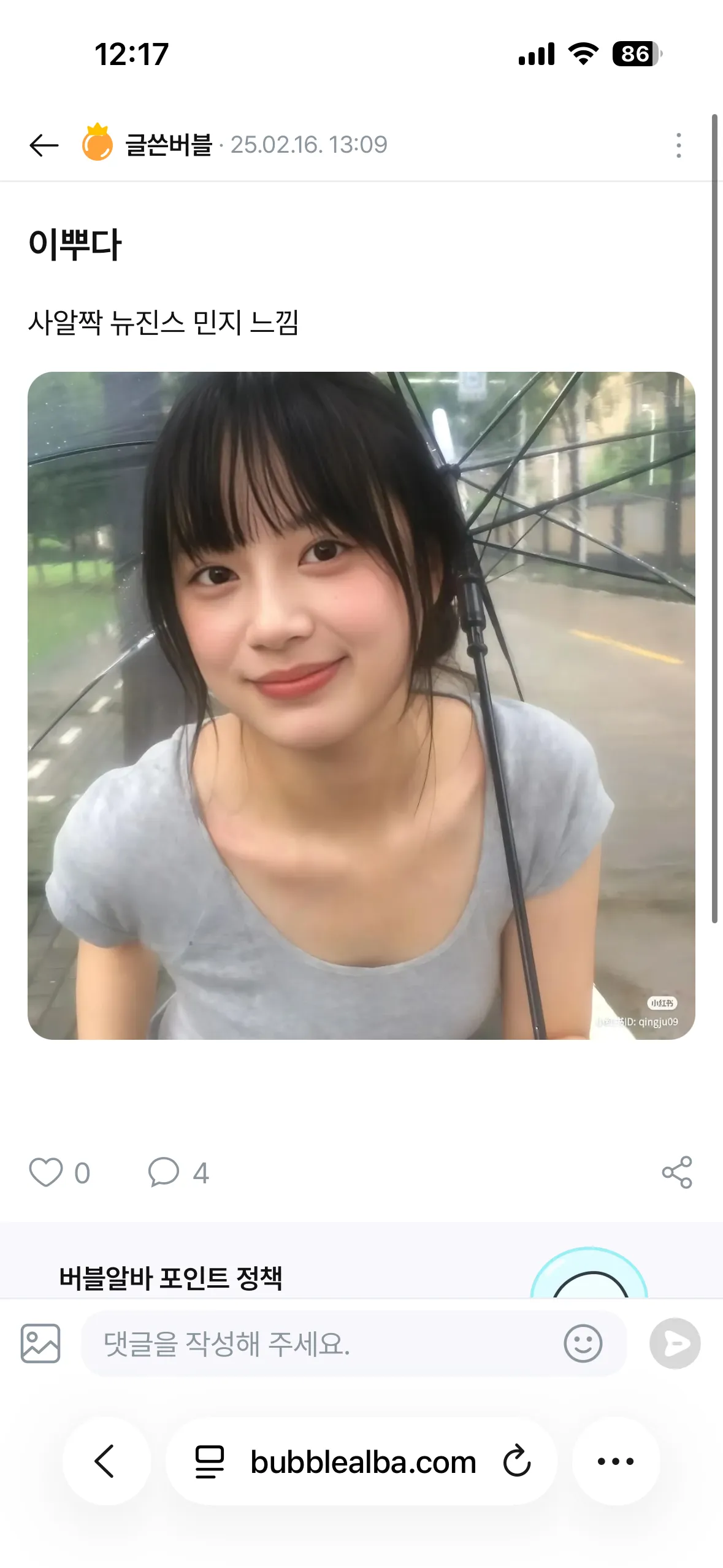 언니들이 이거 뉴진스 하니같다는데