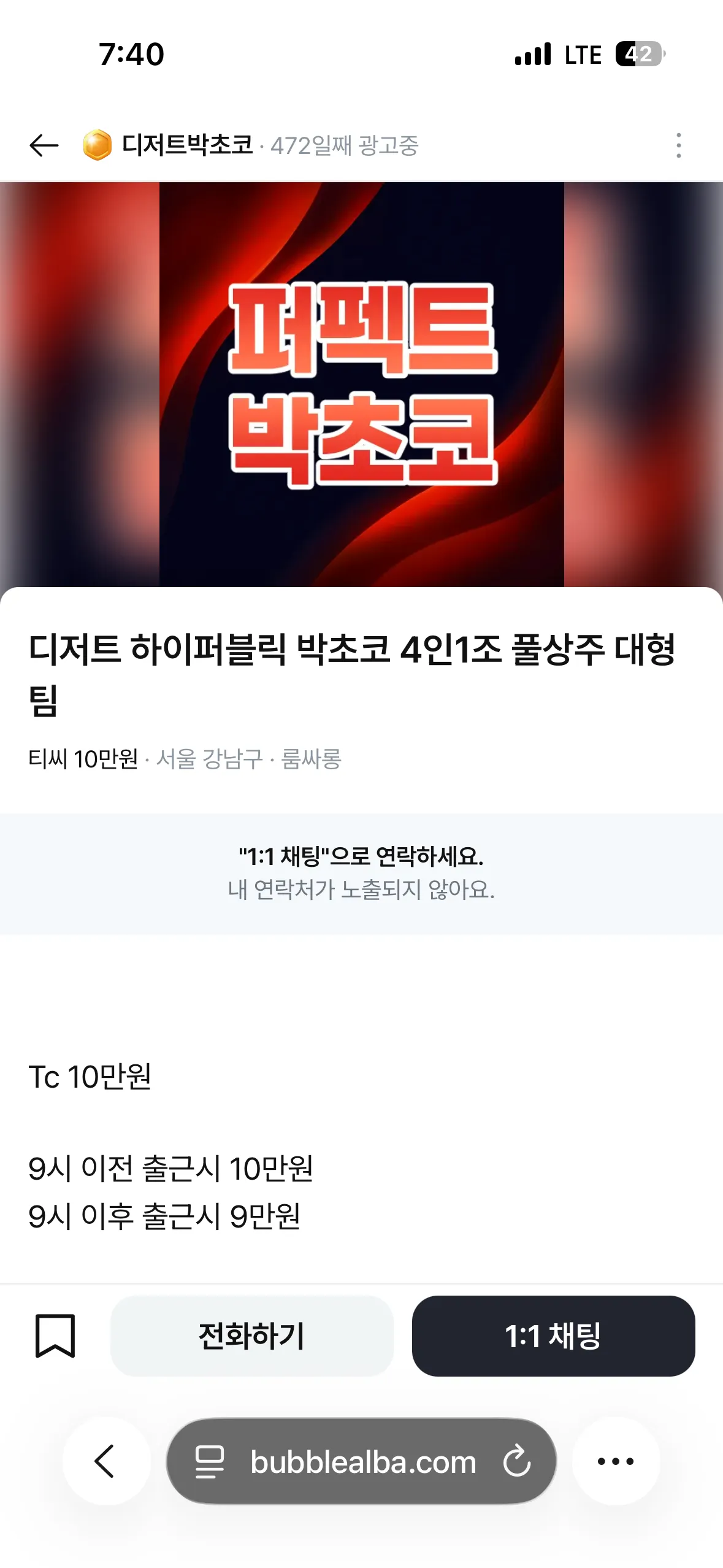 디저트 박초코