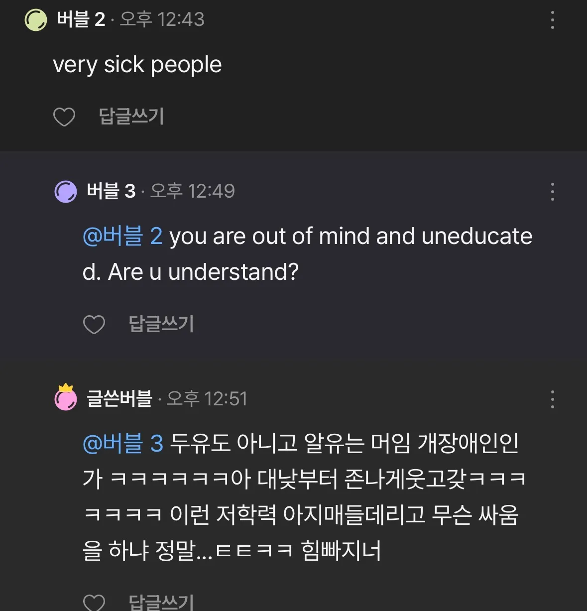 버블에서 엉니들이 싸움걸어도