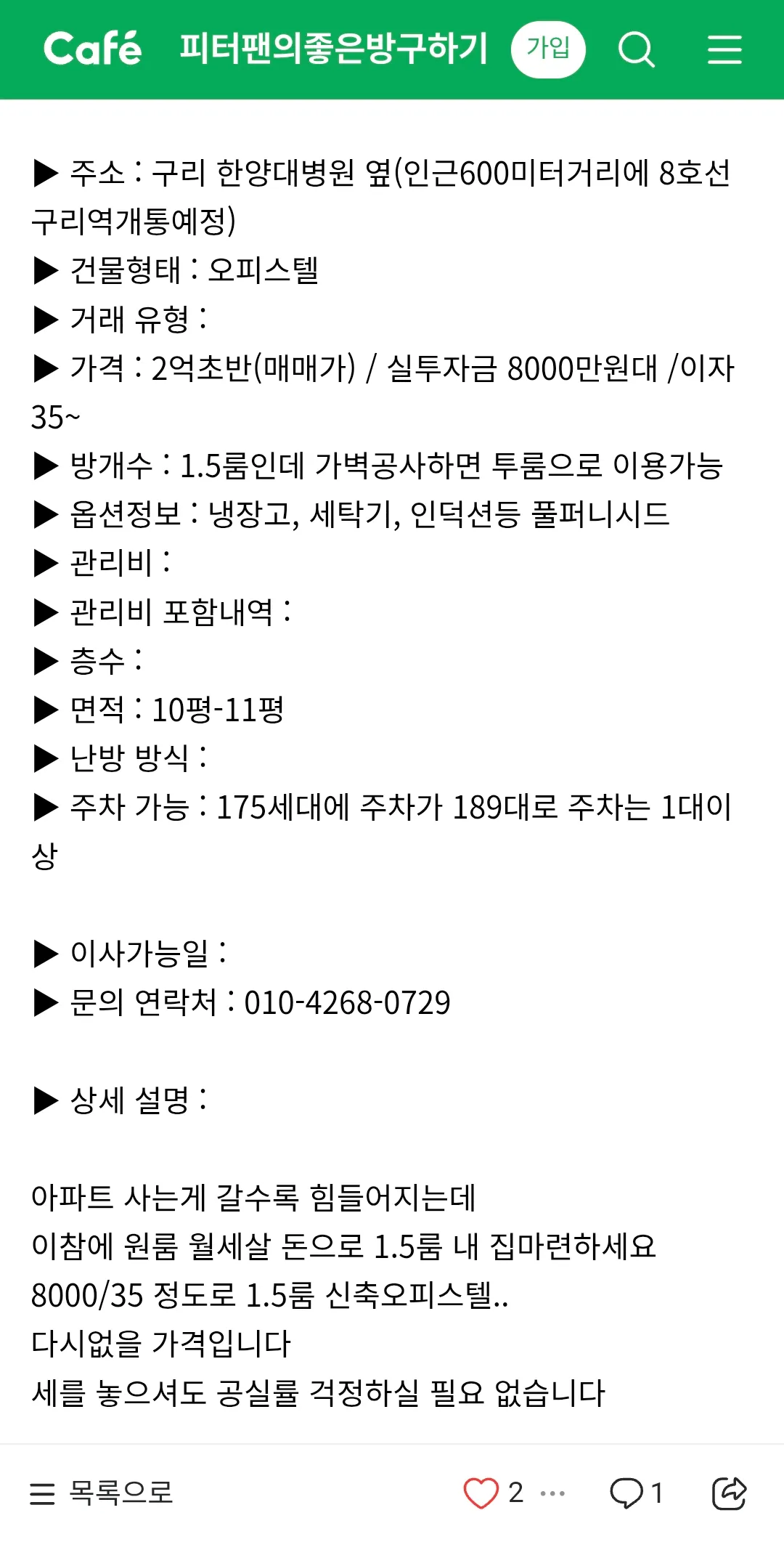 오피스텔 8000주고 매매해도되나요?2
