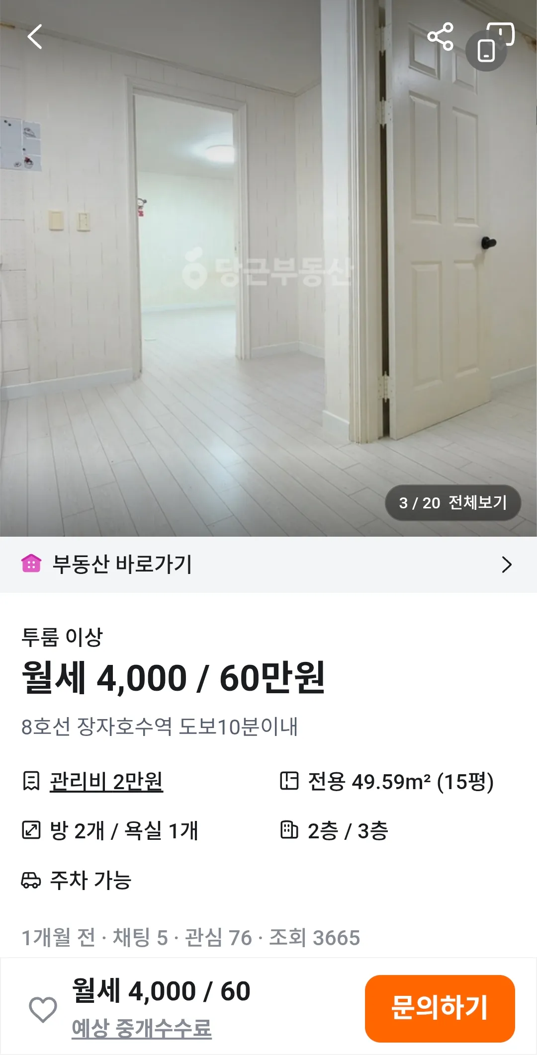 언니들 진짜 마지막으로 보증금물어볼게