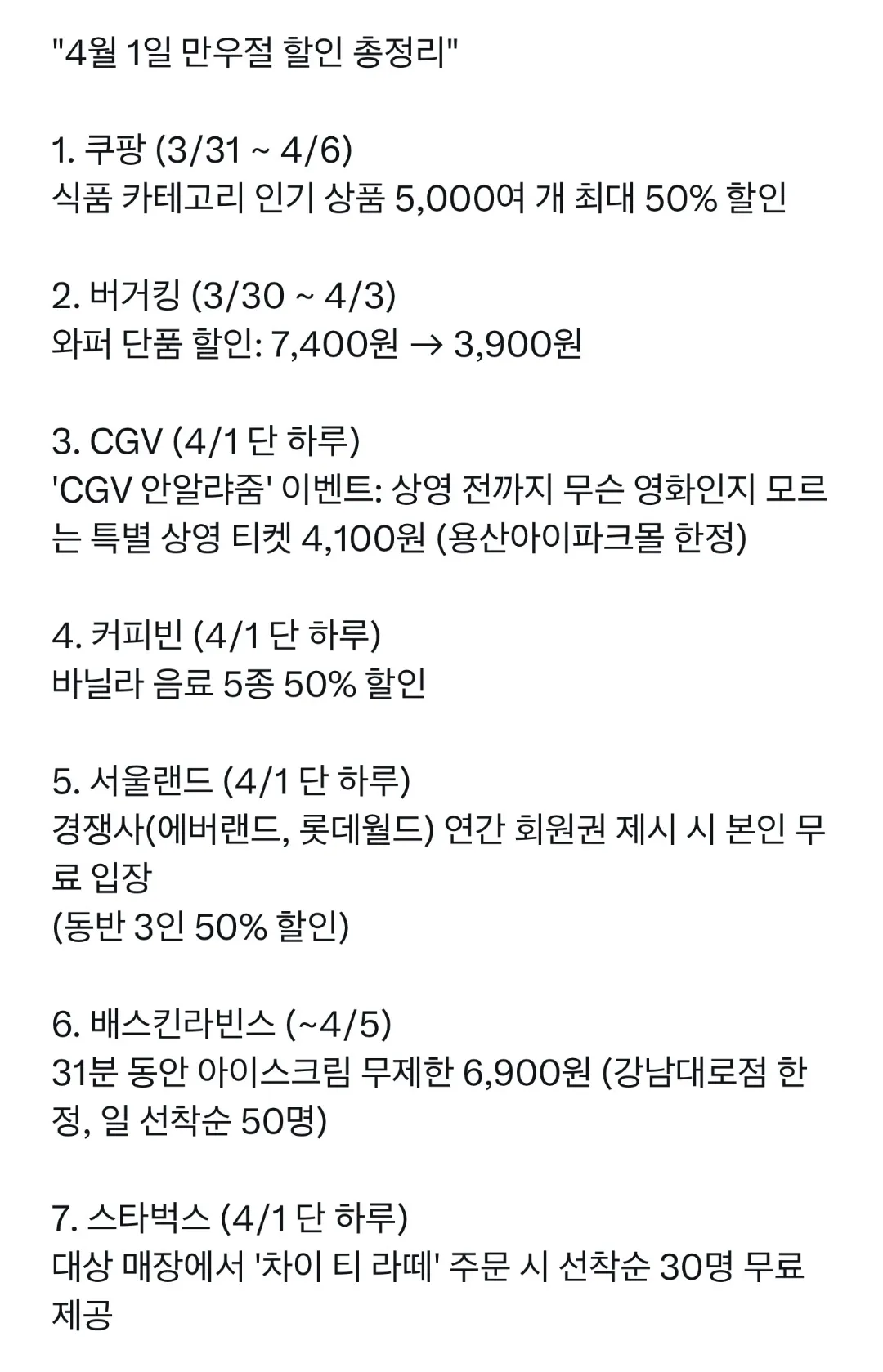 4월1일 만우절 할인