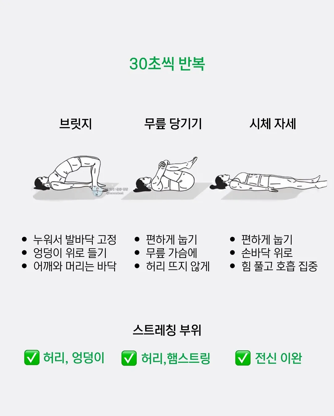 자기전에 하면 좋은 스트레칭2