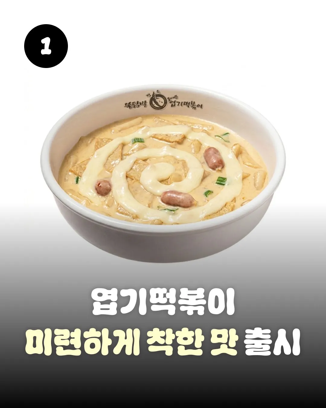 엽떡 만우절 아이디어
