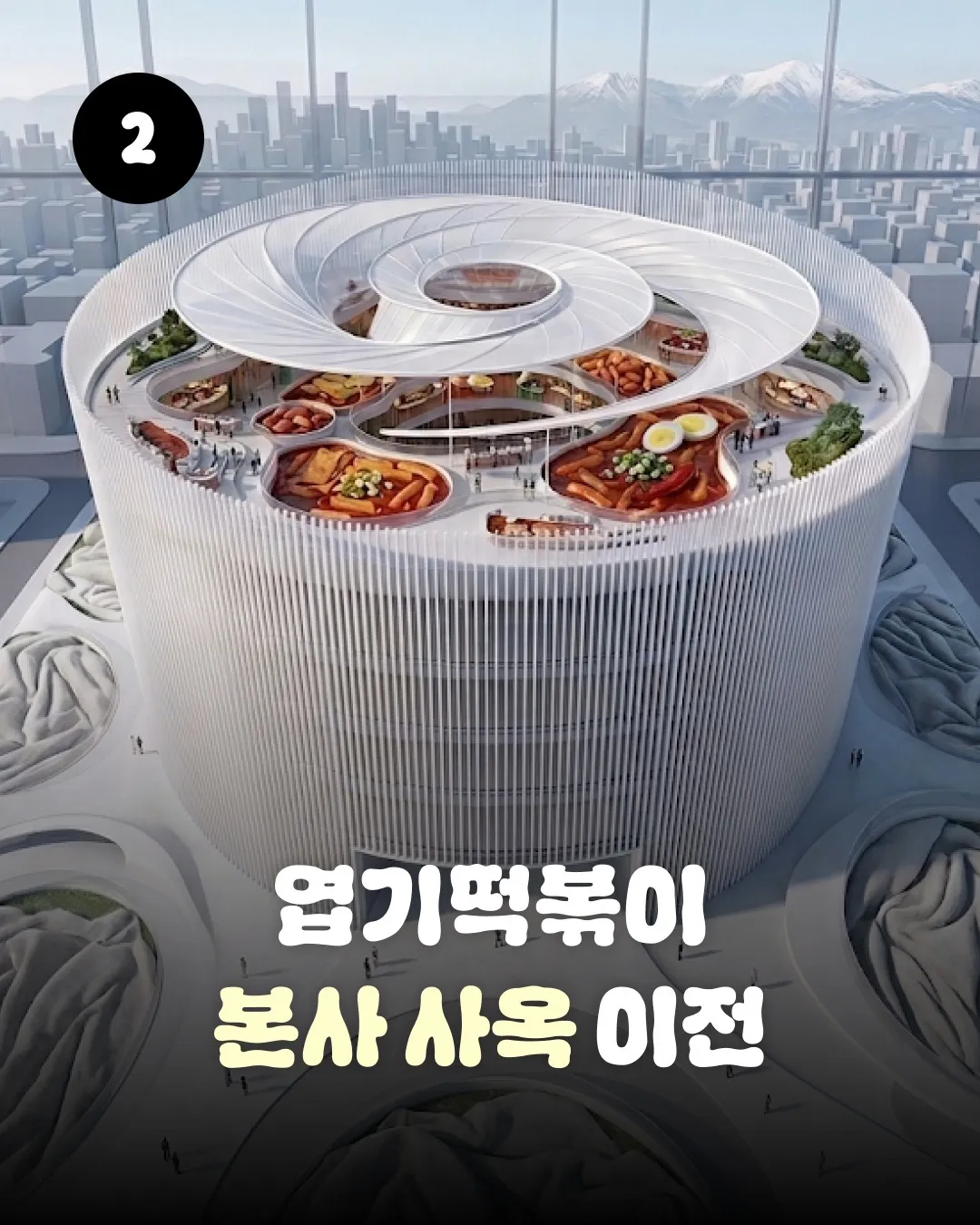 엽떡 만우절 아이디어2