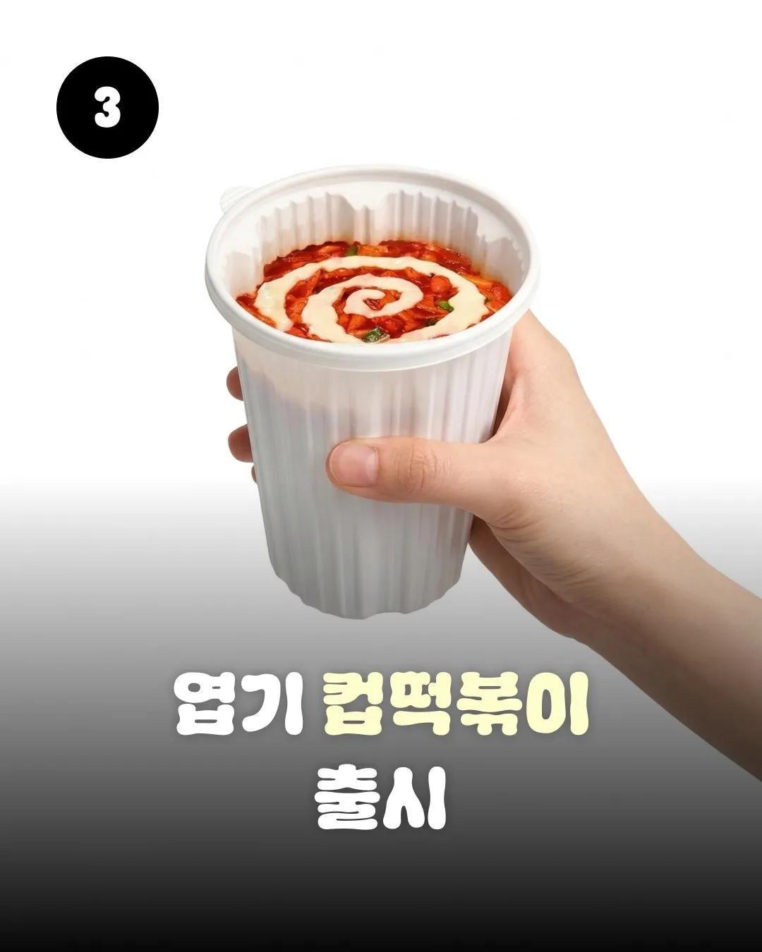 엽떡 만우절 아이디어3