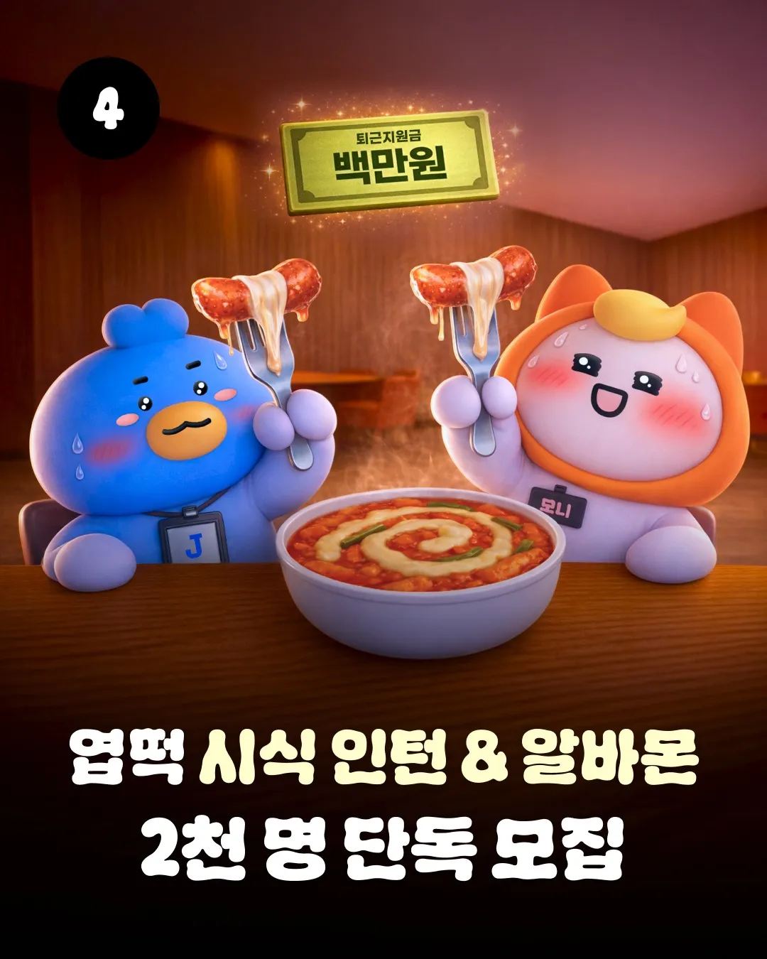 엽떡 만우절 아이디어4