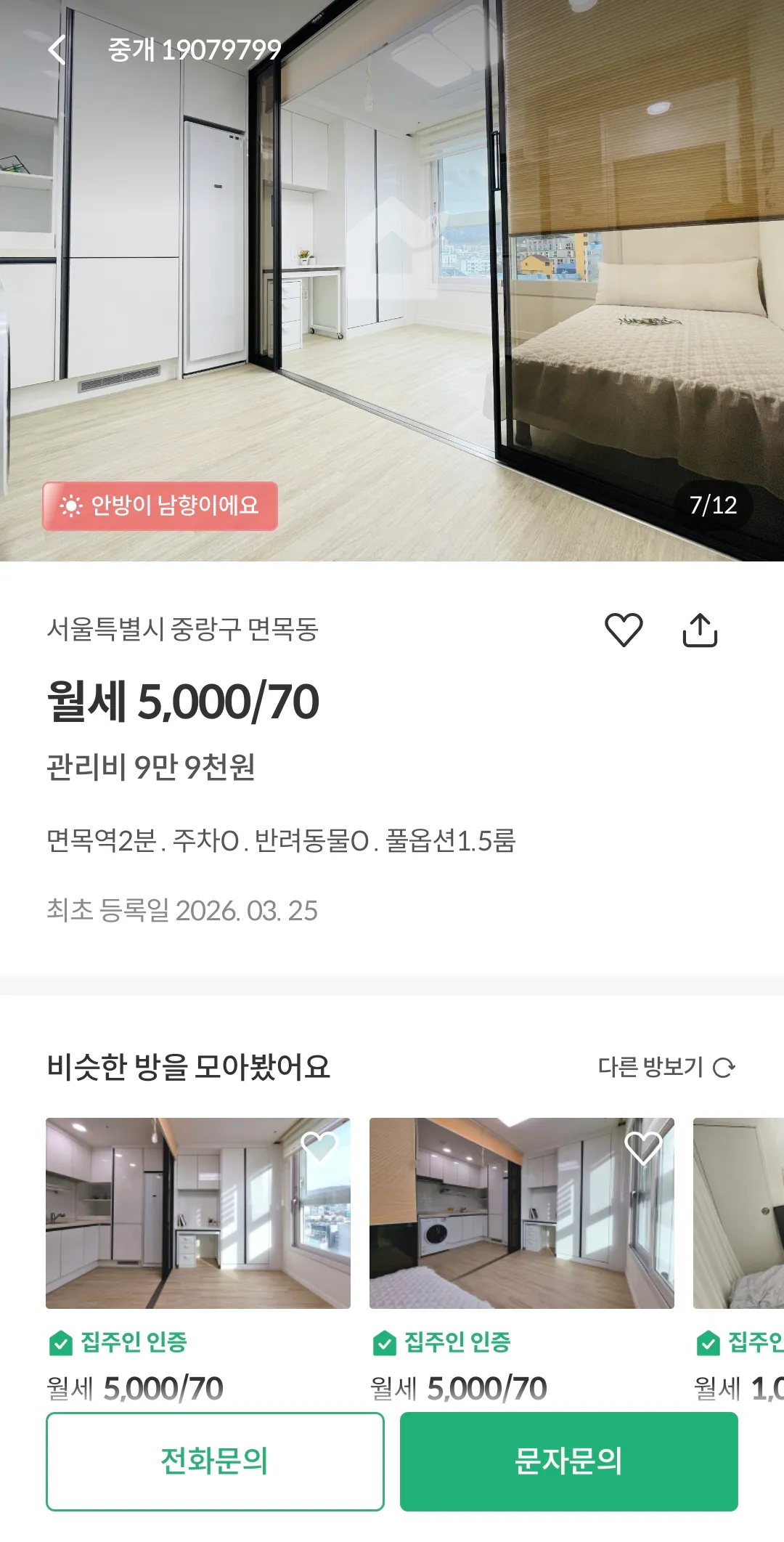 서울인데 이월세싼거죠? 중랑구가어떤가요?
