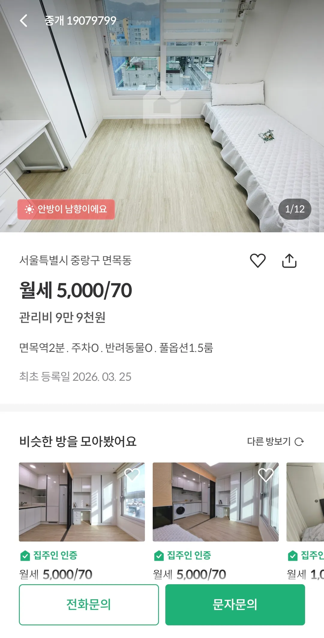 서울인데 이월세싼거죠? 중랑구가어떤가요?2
