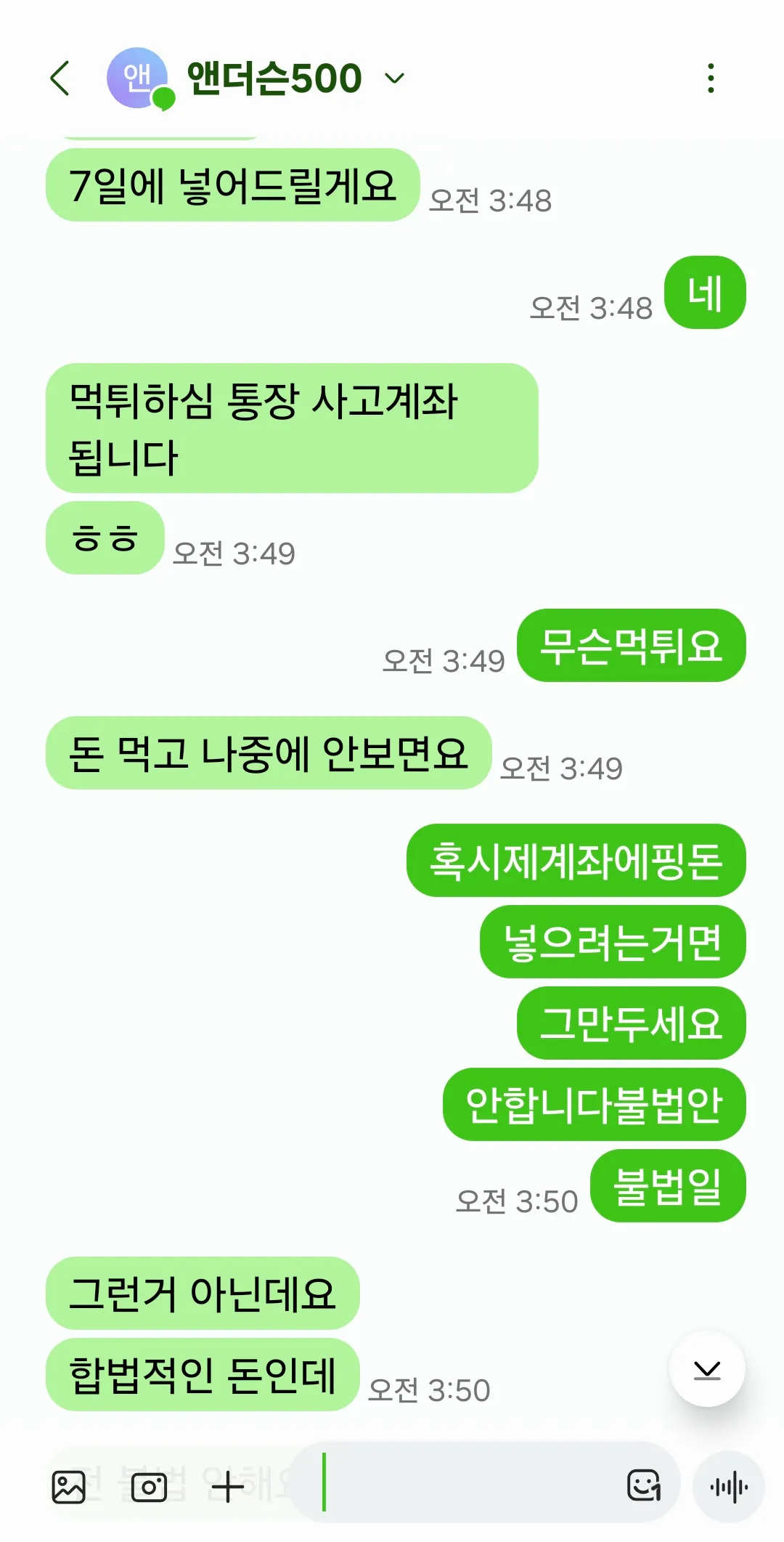 어매터진새끼 구라터질말고 돈내놔라고