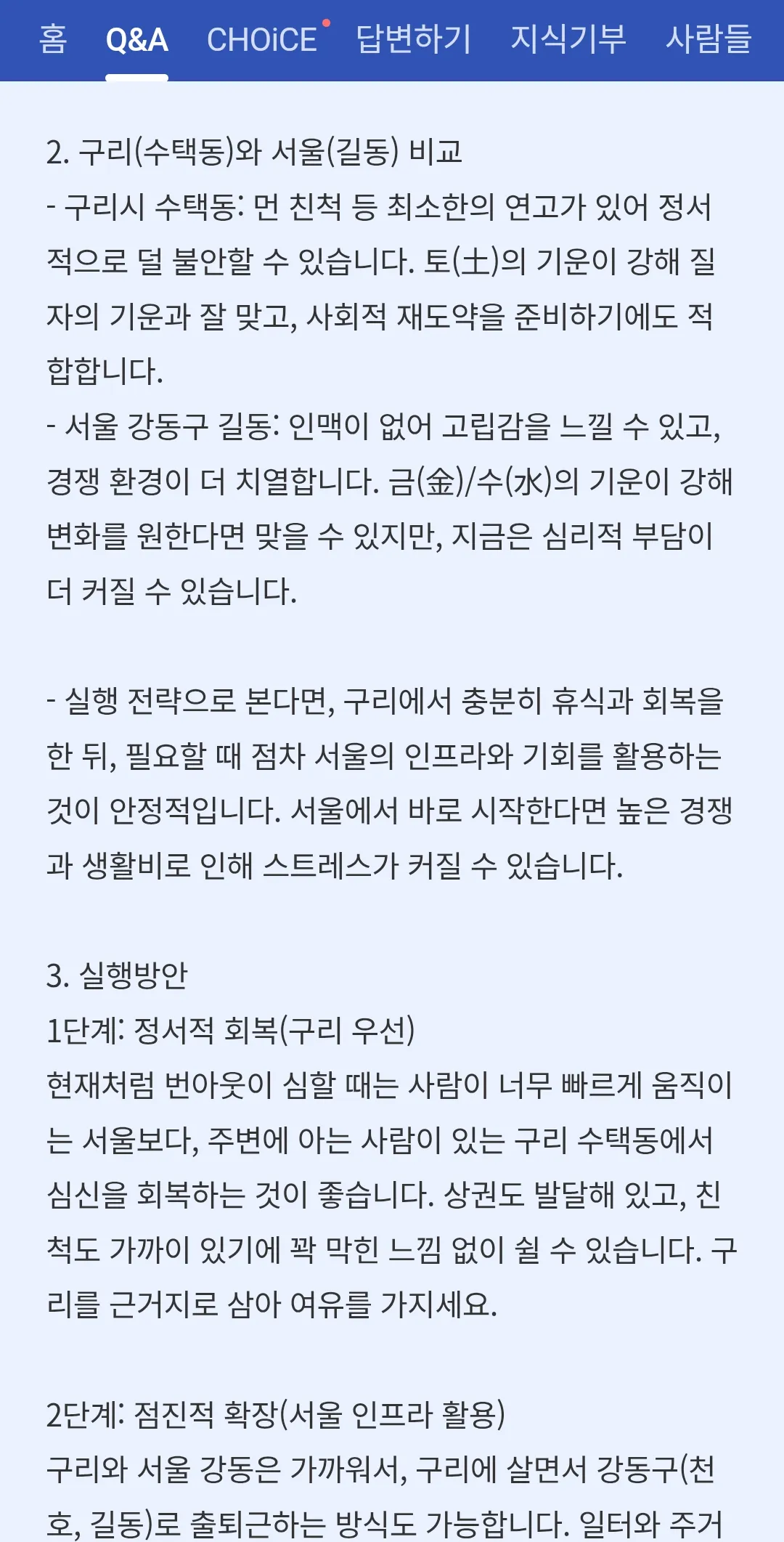 사주쟁이들 이제 ai인직그거돌리네