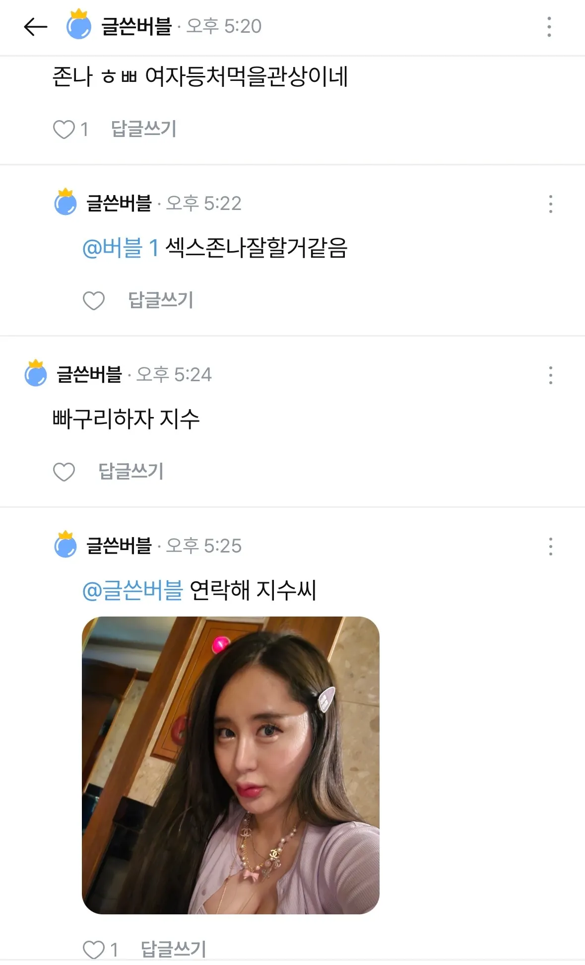 지수가 잘생겼나요?3