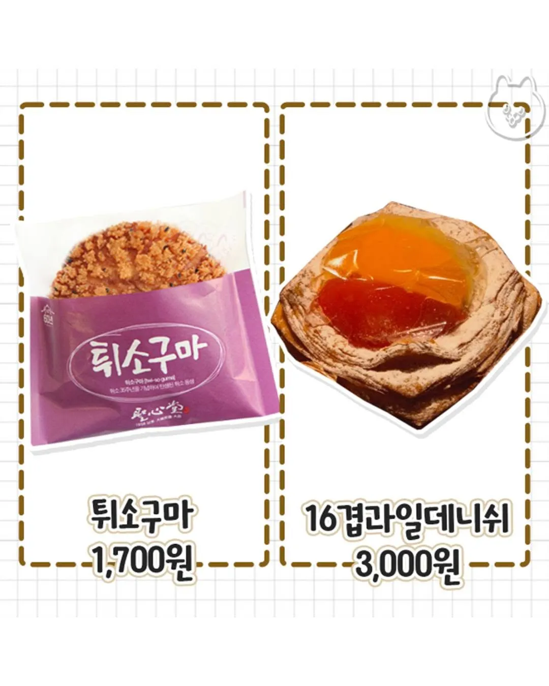 성심당 빵추천