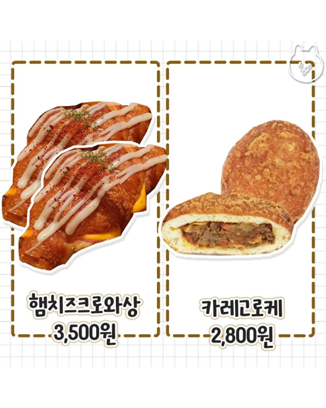 성심당 빵추천4