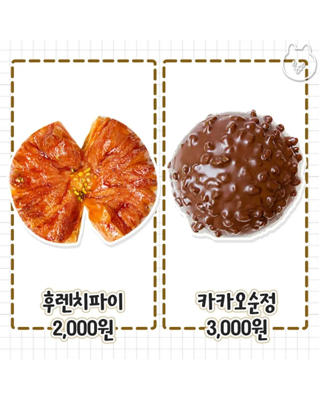성심당 빵추천5