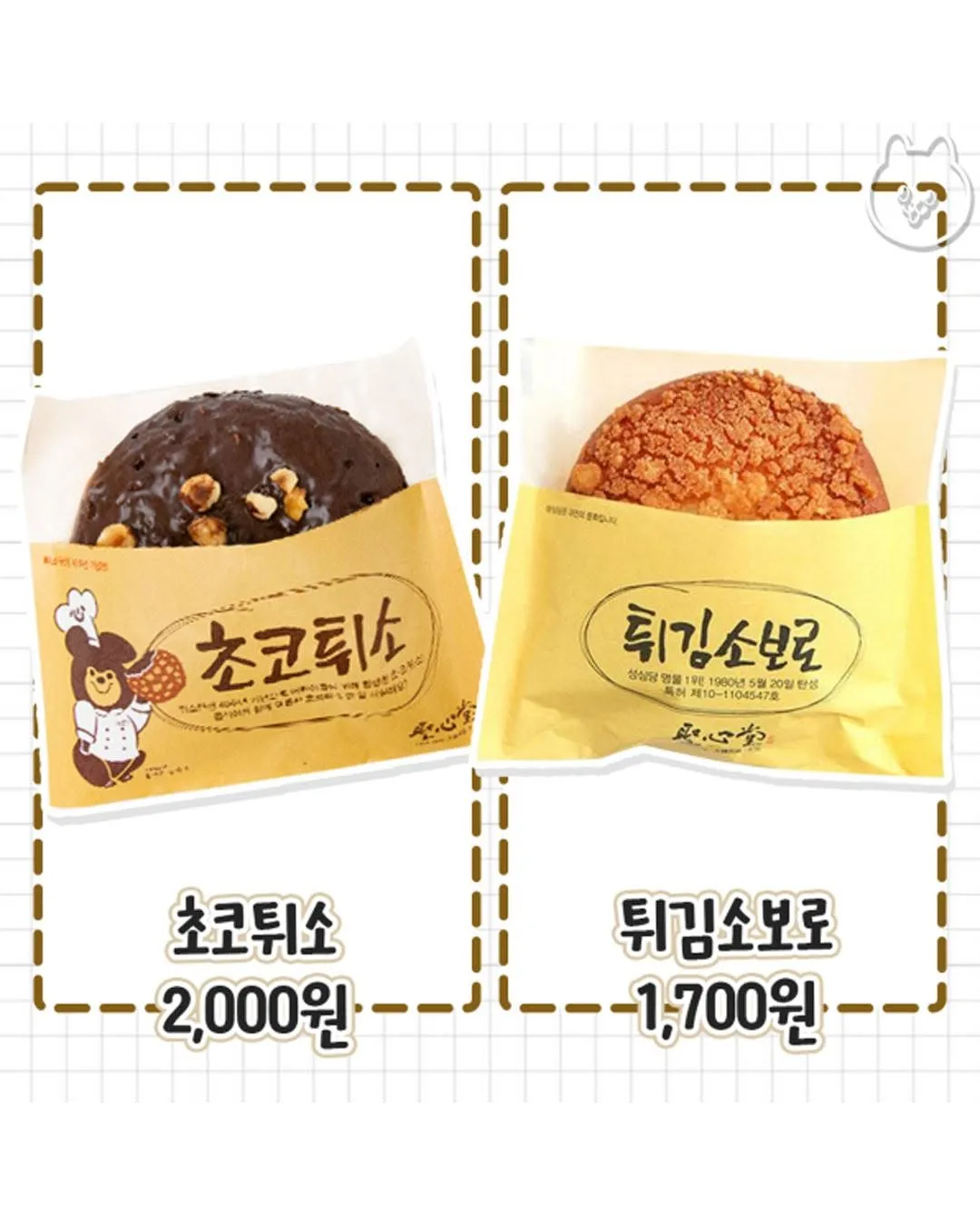 성심당 빵추천6
