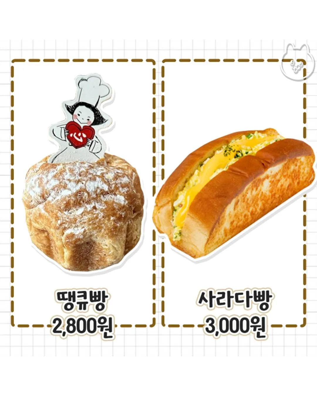 성심당 빵추천7