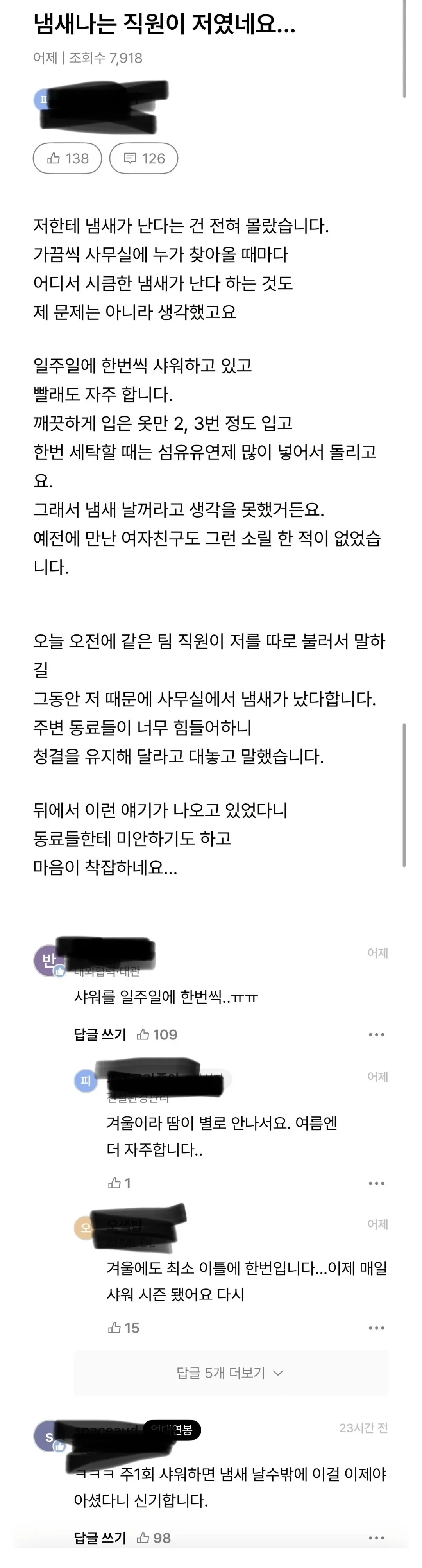 냄새나는 사람은 진짜 자기 냄새가 안나는걸까요?