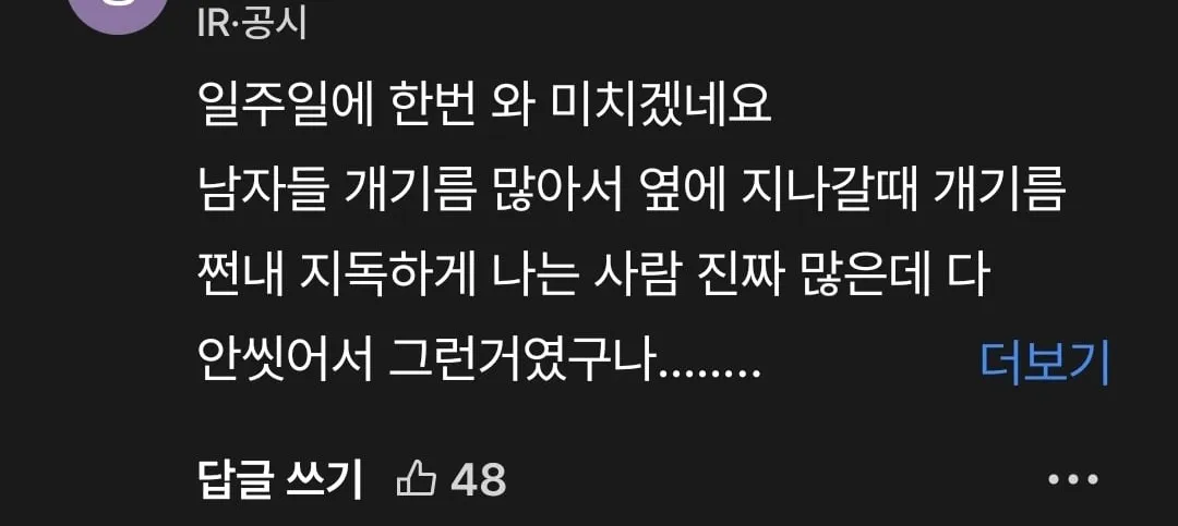 냄새나는 사람은 진짜 자기 냄새가 안나는걸까요?2