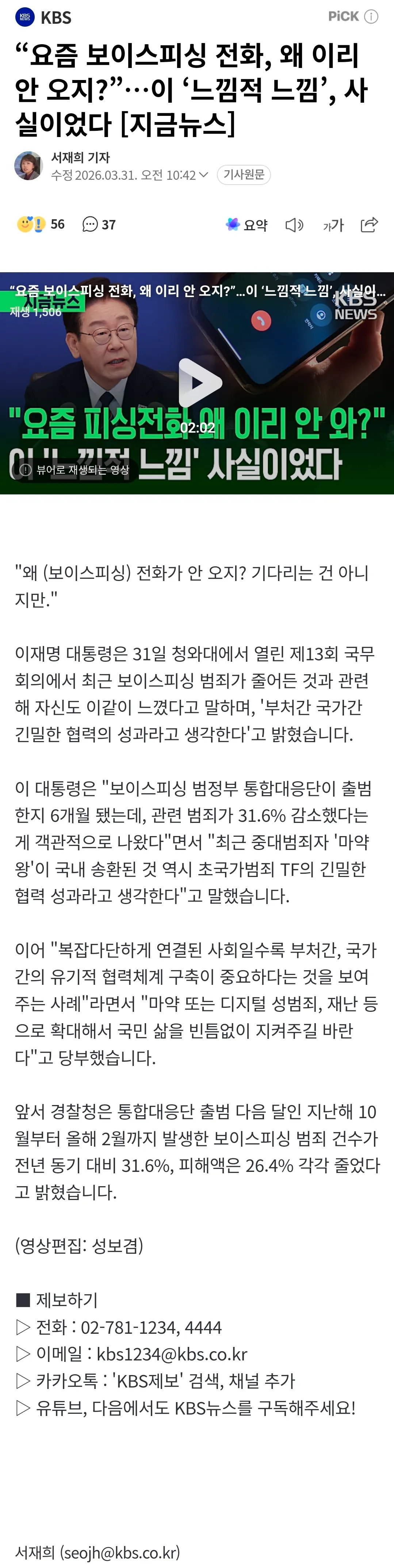 요즘 보이스피싱 전화전화가 안오는 이유