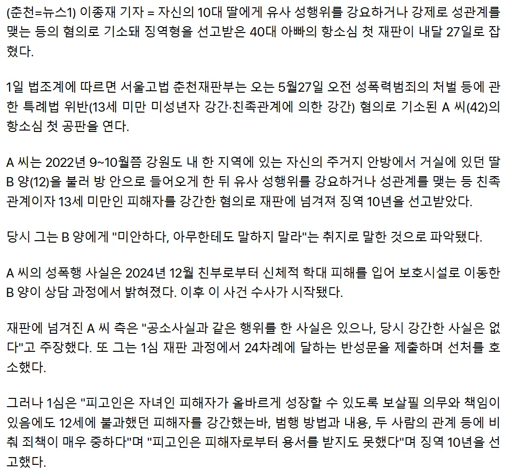 12살 딸 성폭행한 40대 아빠...2