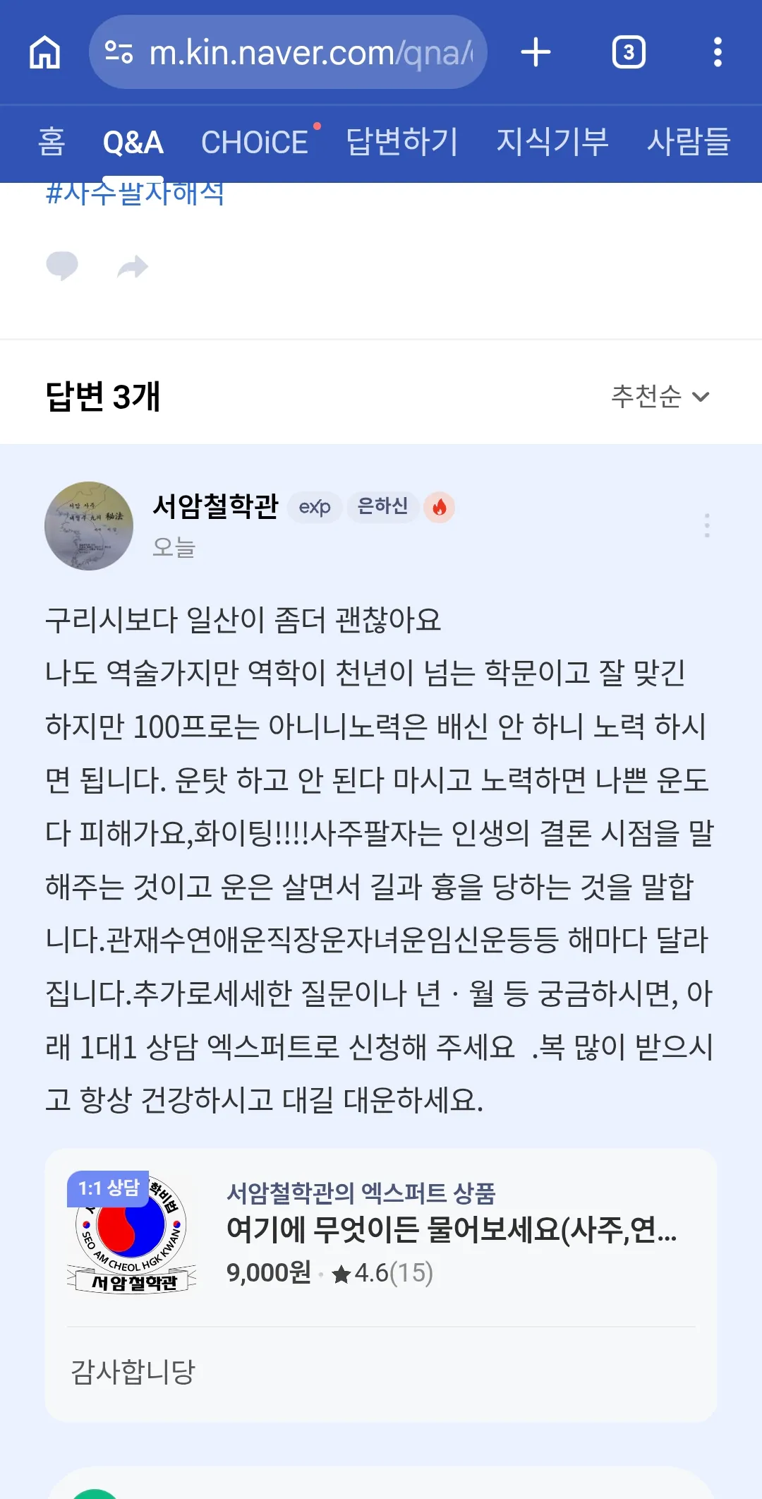 사주좀볼수잇는 친구없나요.. 저사주가안좋아요2