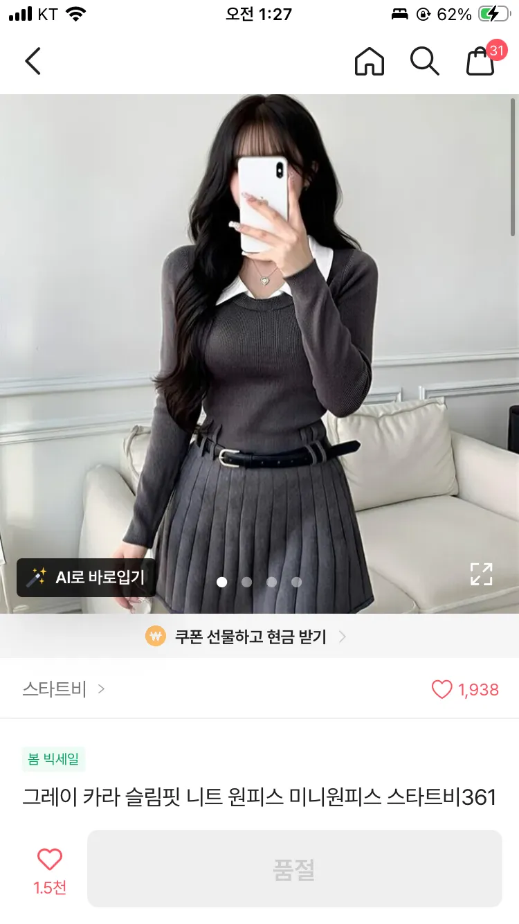 옷 이상해여?