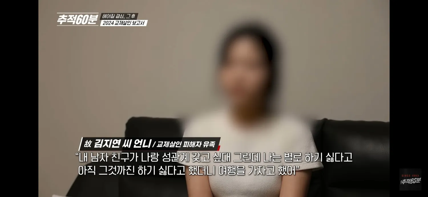 섹스안해주고 이별통보하자 1시간만에 살해