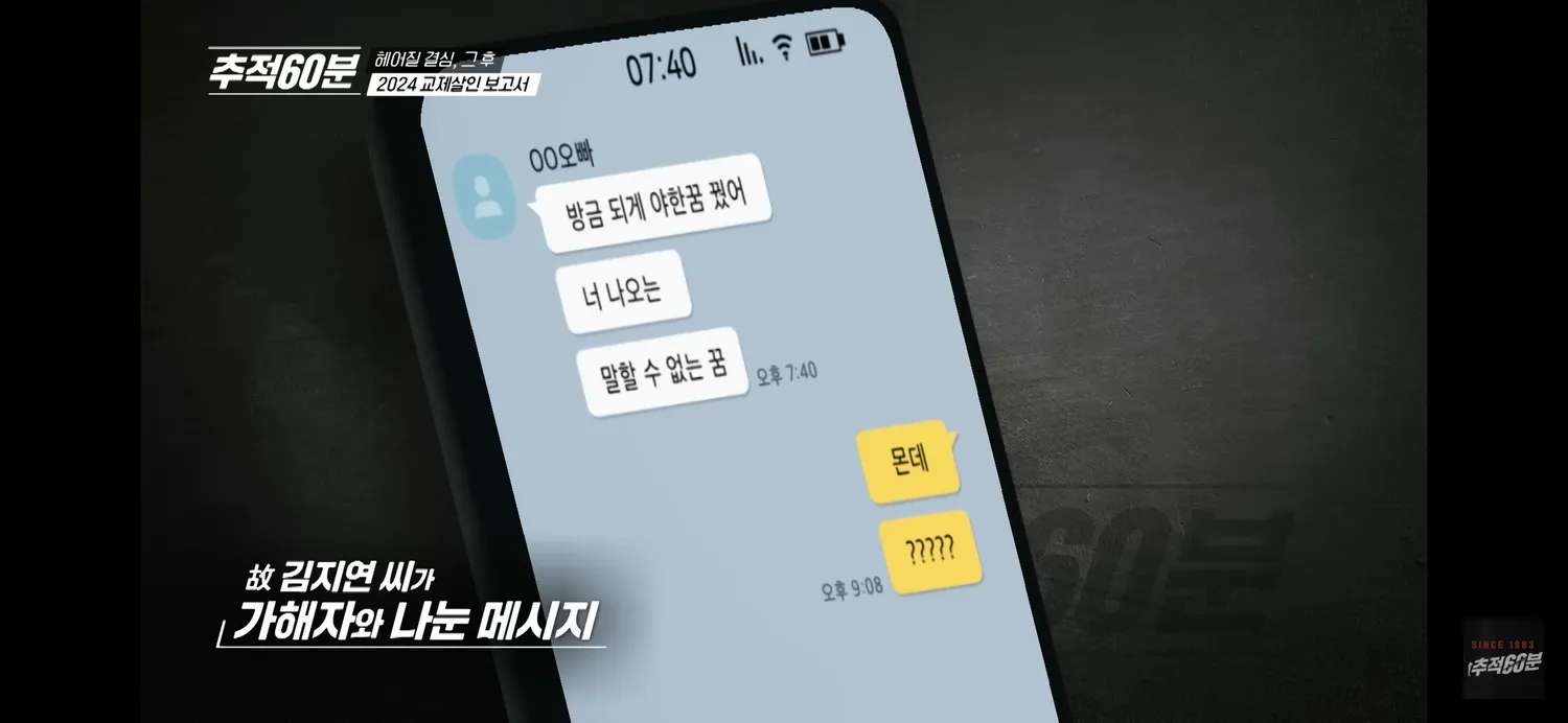 섹스안해주고 이별통보하자 1시간만에 살해2