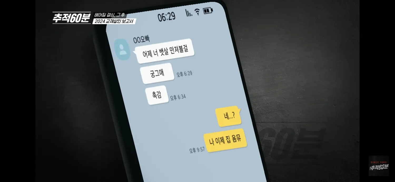 섹스안해주고 이별통보하자 1시간만에 살해3