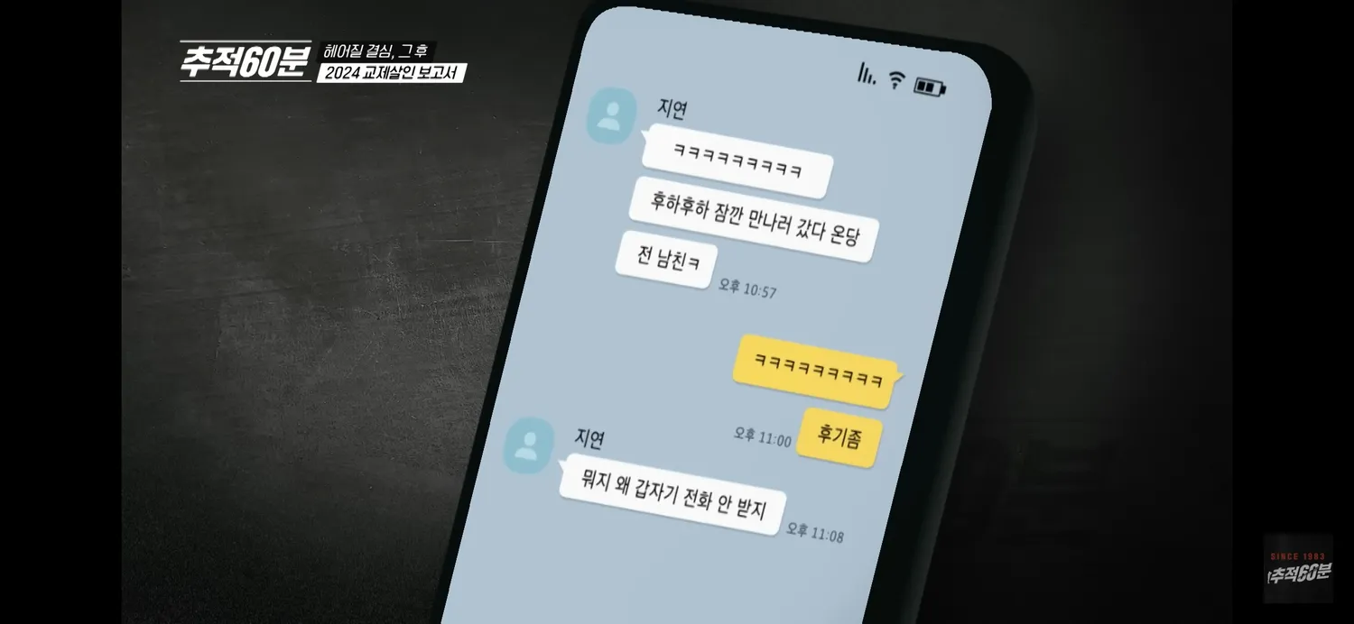 섹스안해주고 이별통보하자 1시간만에 살해4