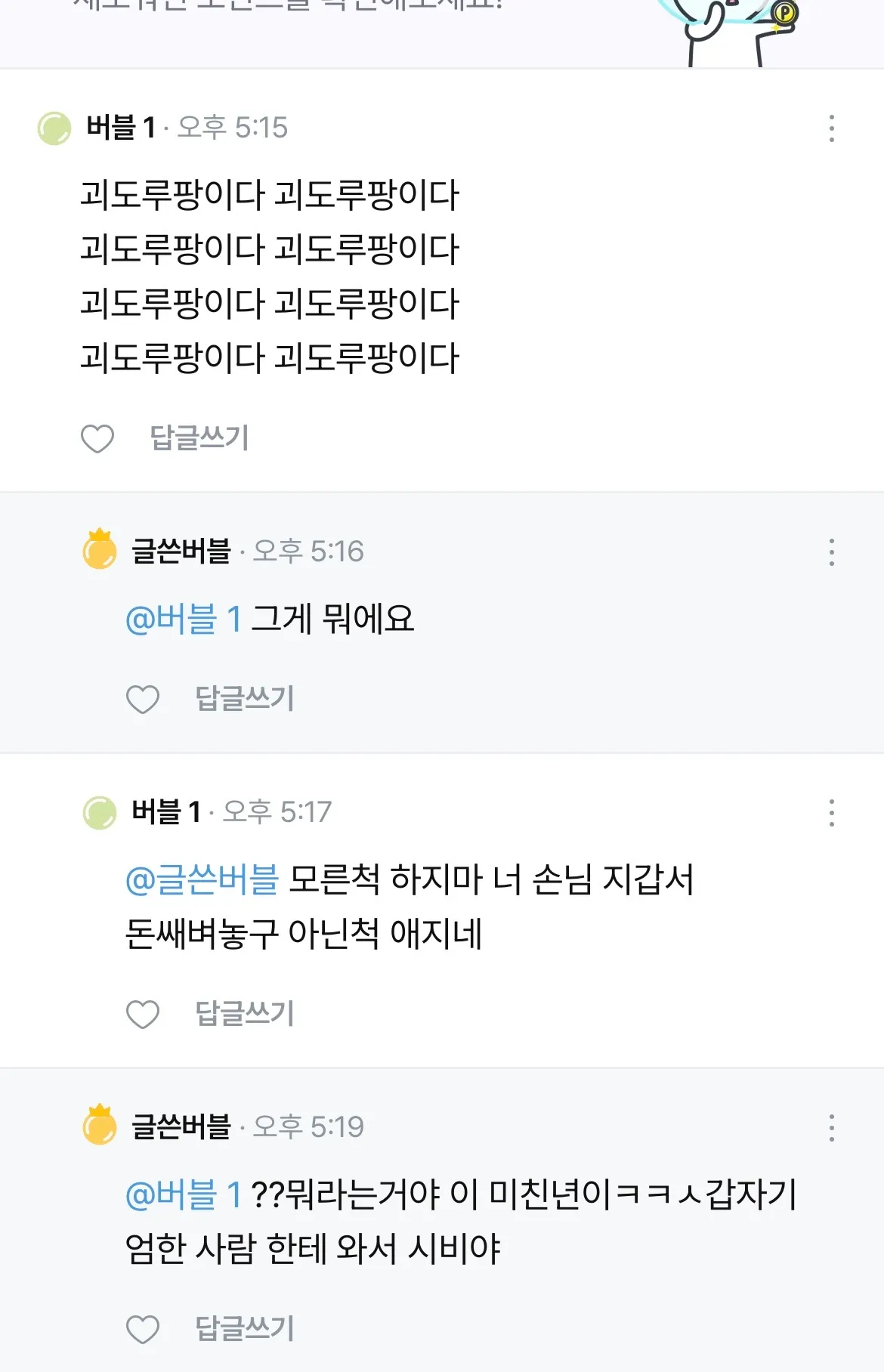 보라 조현 댓글