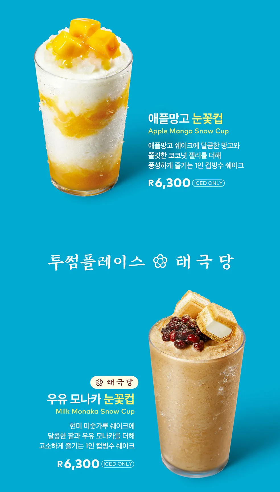 투썸 컵빙수 출시2
