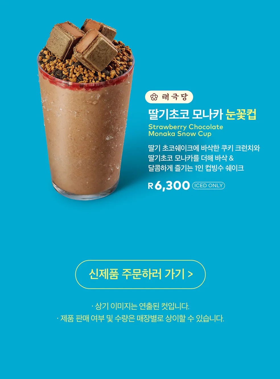 투썸 컵빙수 출시3
