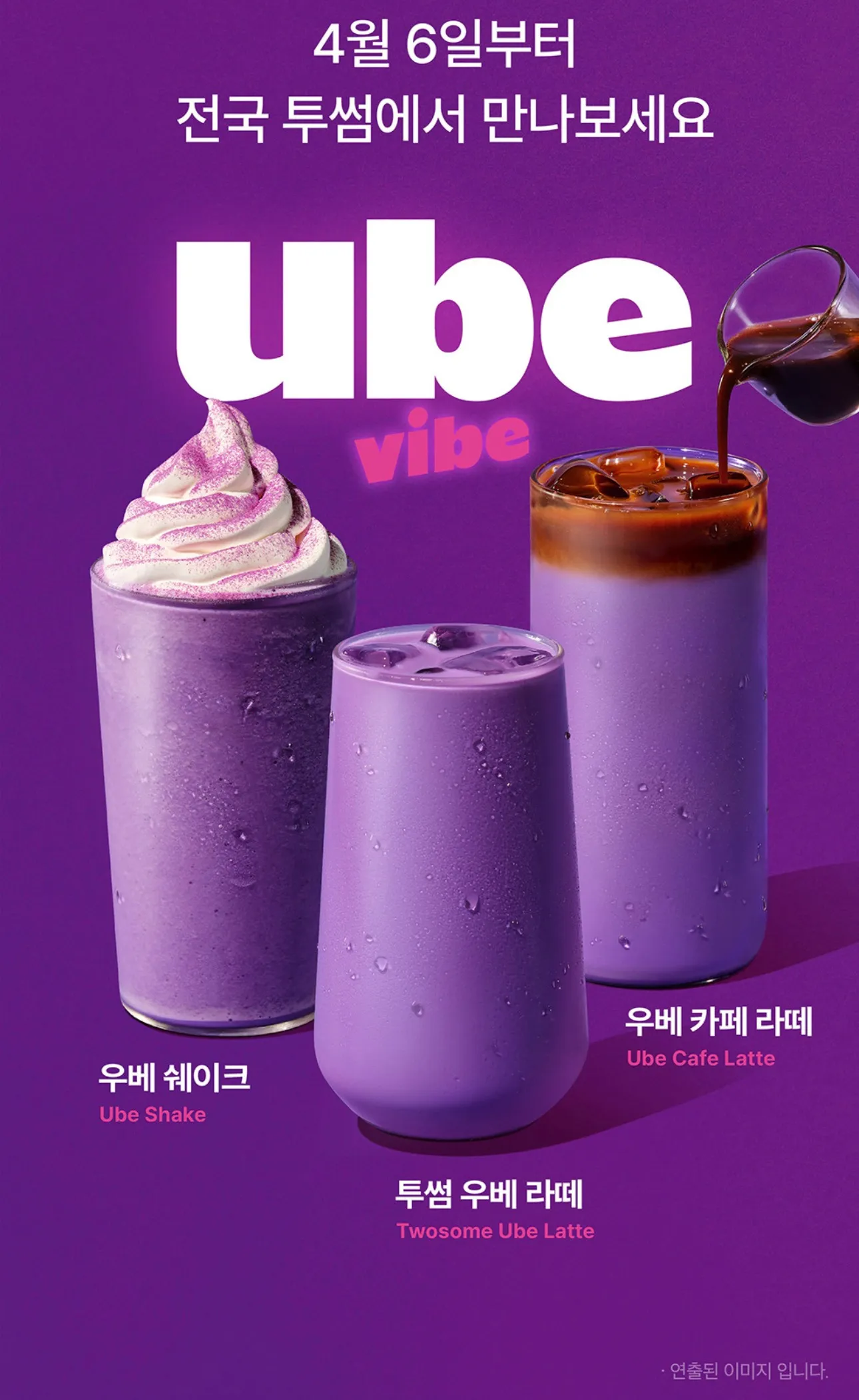 투썸 컵빙수 출시4