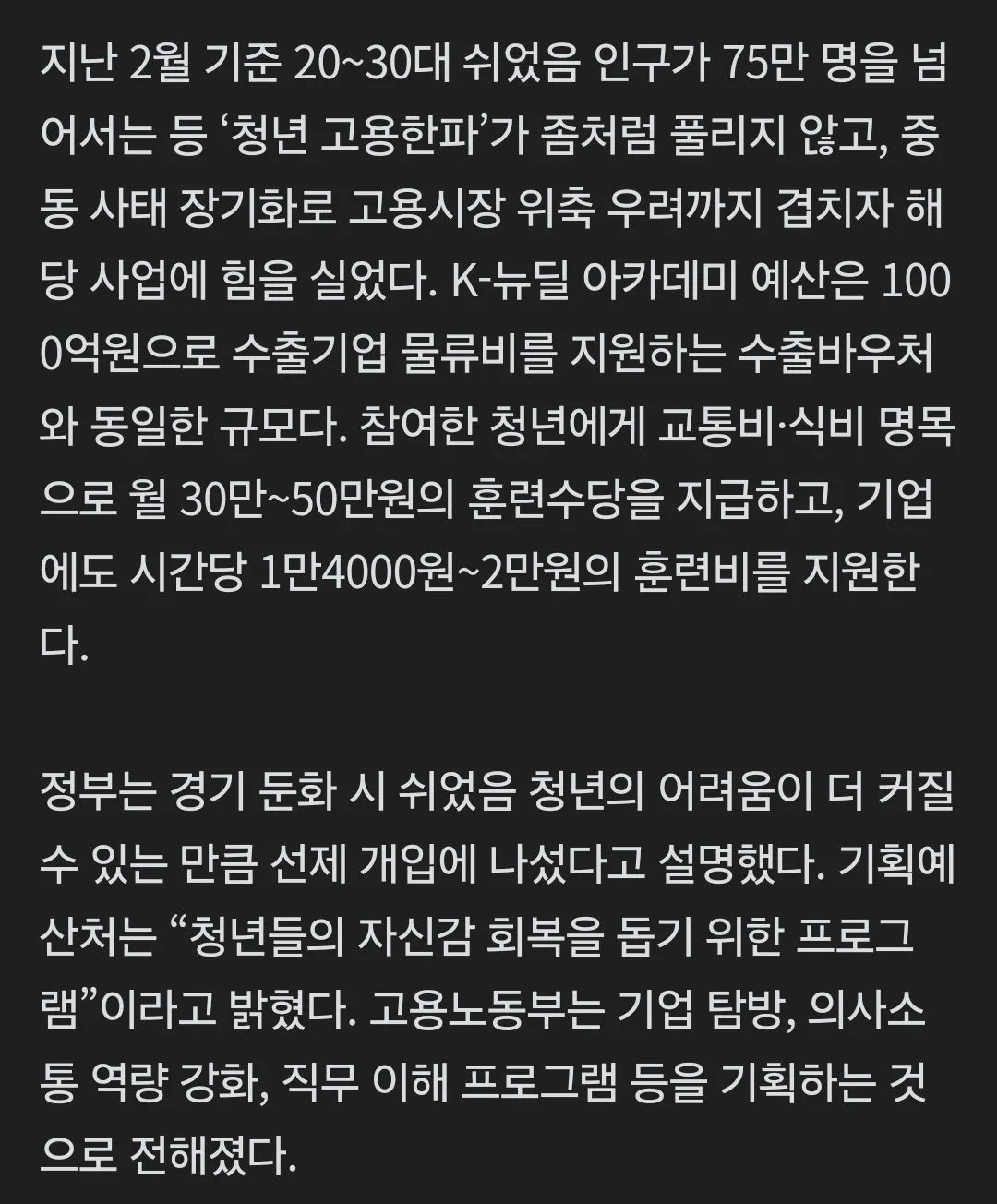 쉬었음 청년에 훈련수당4