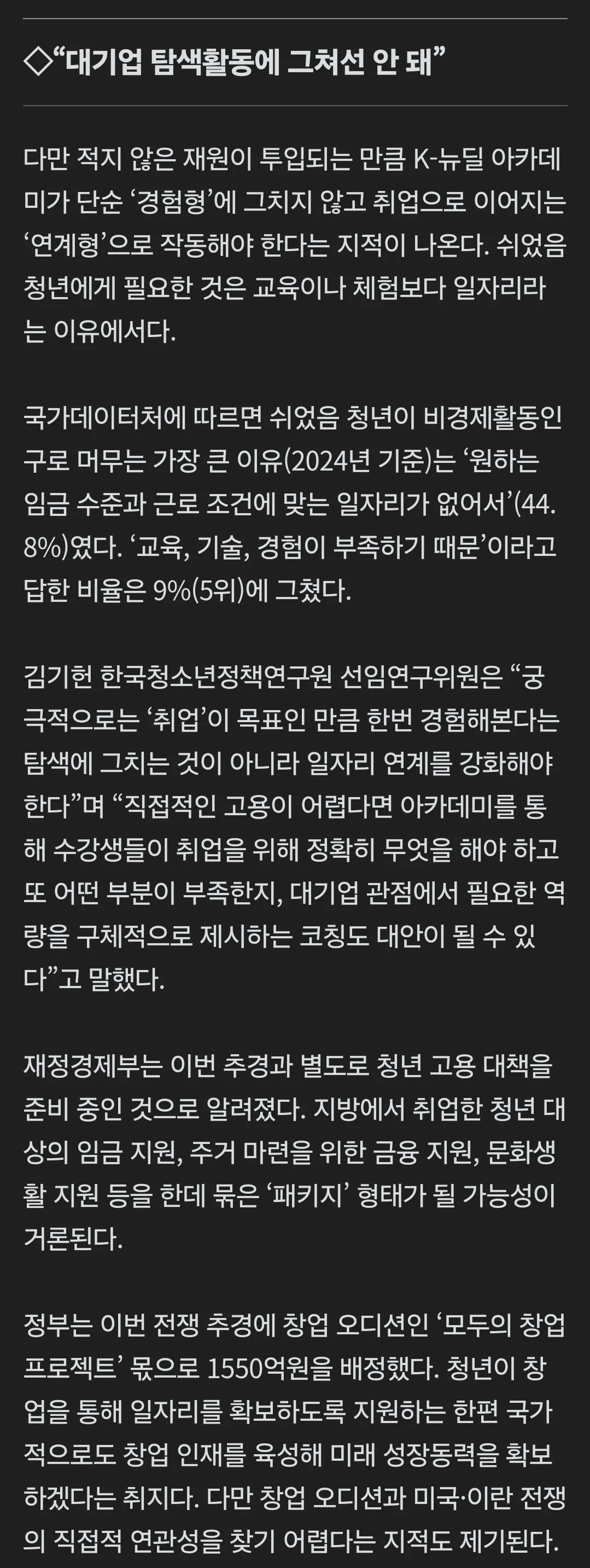쉬었음 청년에 훈련수당5