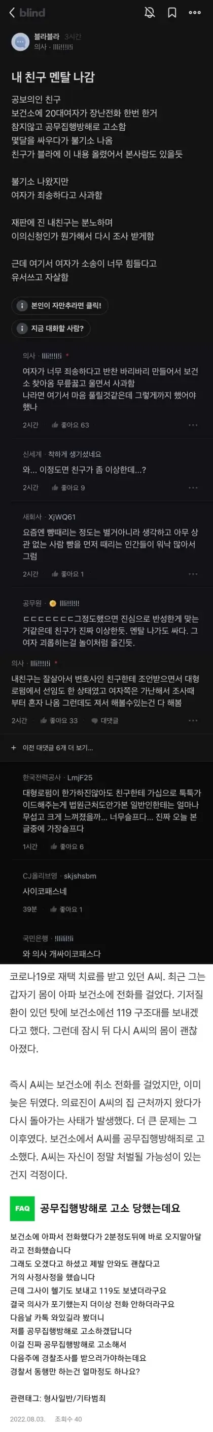 진심 의사 ㅅㄲ들도 미친놈들 많네여