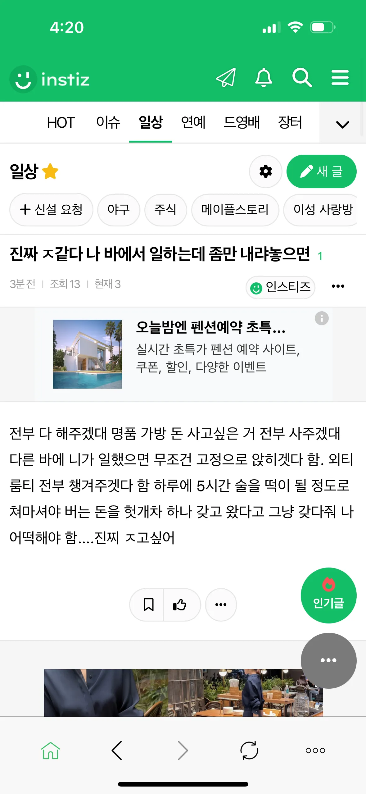 일반인 커뮤에 이런글왜씀?