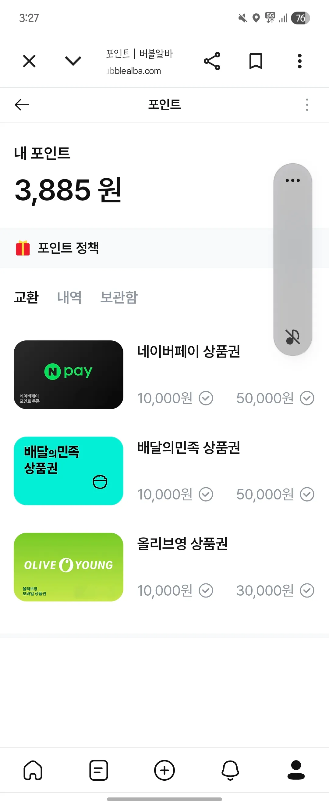 와웅 나 포인트