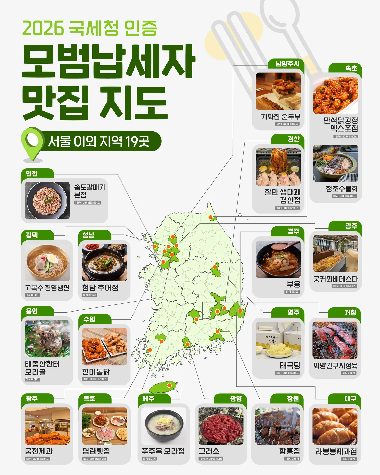 모법 납세자 맛집 지도