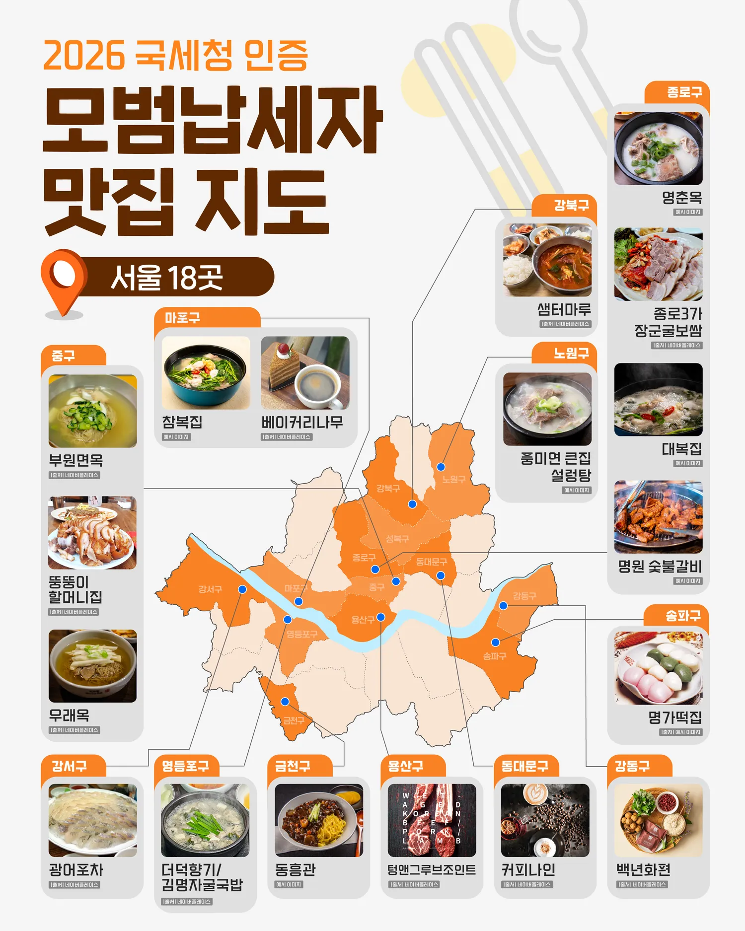 모법 납세자 맛집 지도2