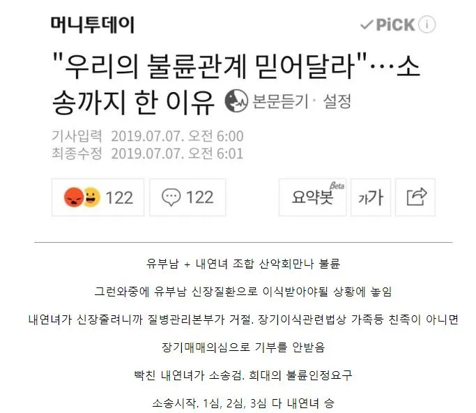 희대의 남미새...