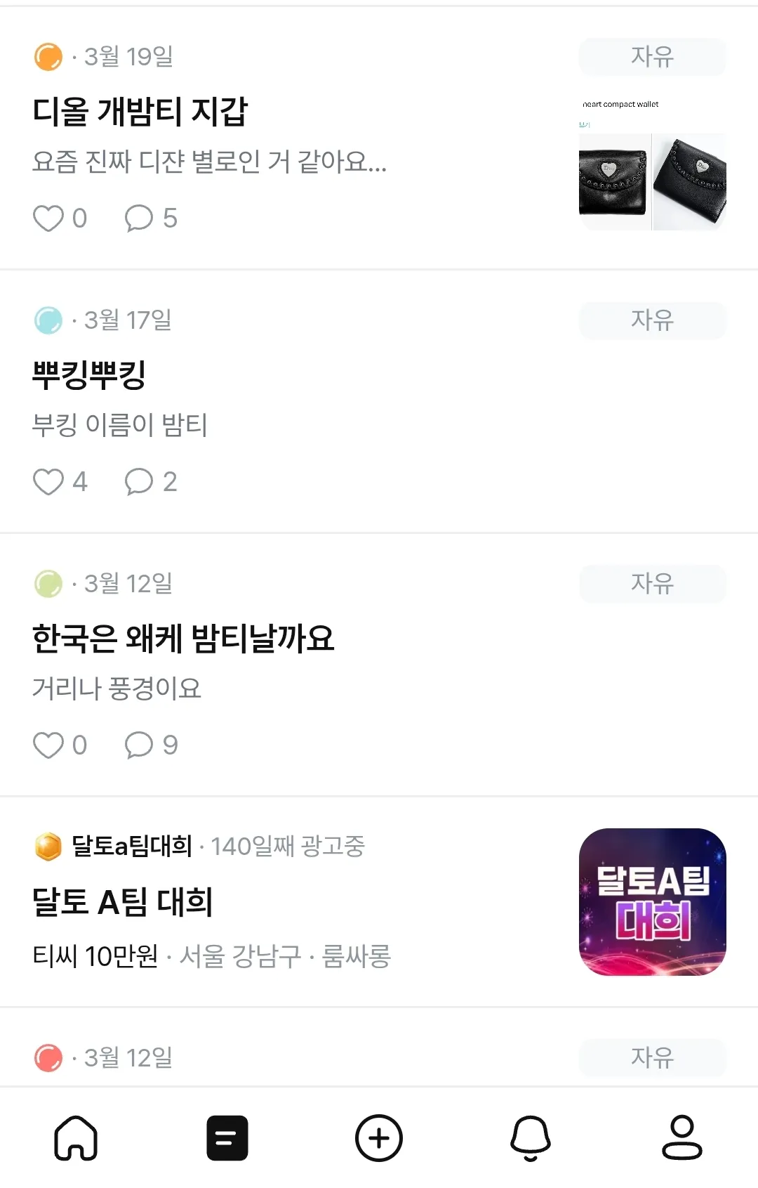 밤티 뜻이뭐에요? 핑프X