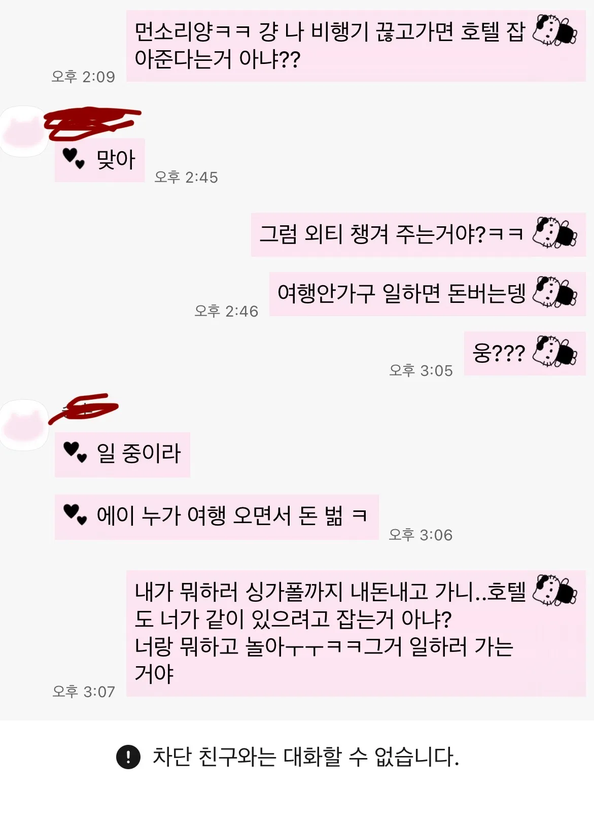 아까 싱가폴 뱅기값 내고 오라던애