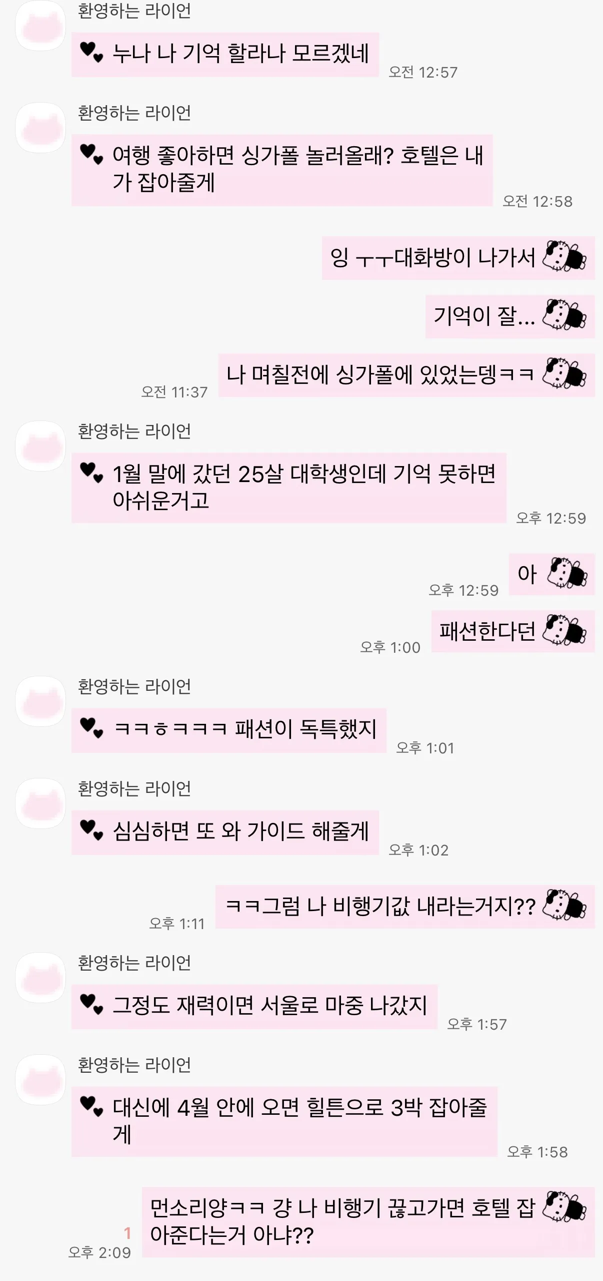 아까 싱가폴 뱅기값 내고 오라던애 댓글