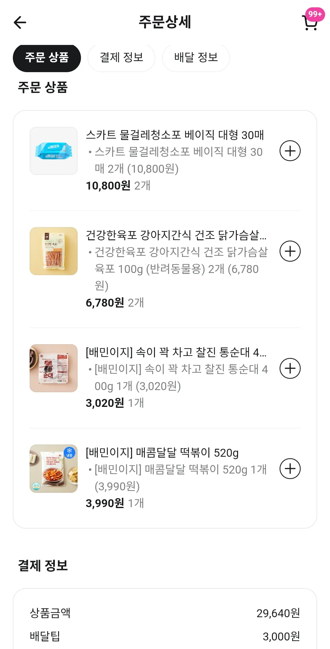 고작 이거시켯는데 삼만원이야