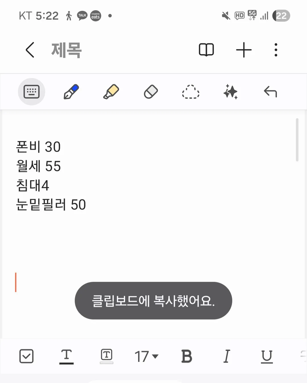 언제까나