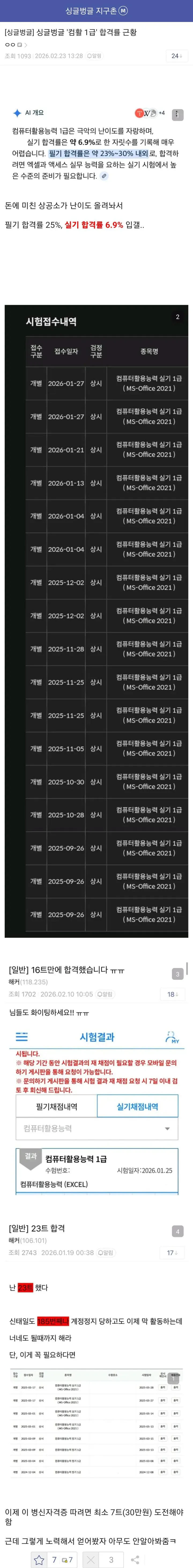 컴활 1급 합격률 근황